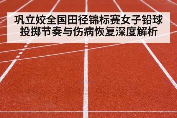 track and field competition